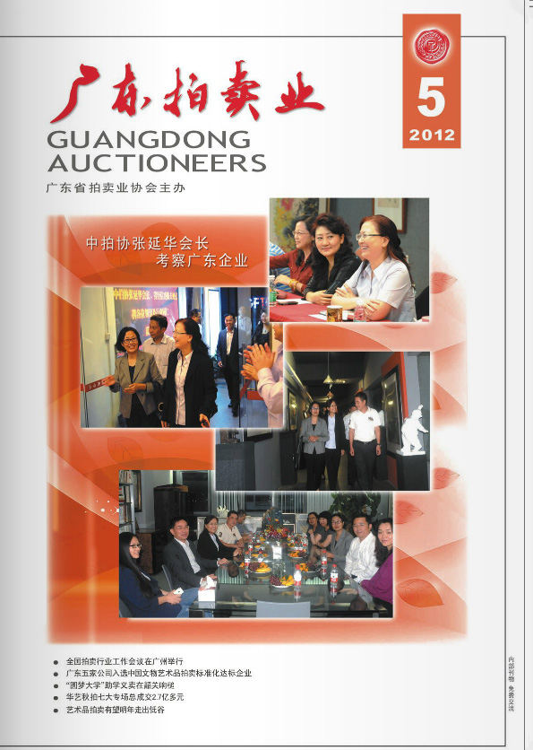 2012年第5期