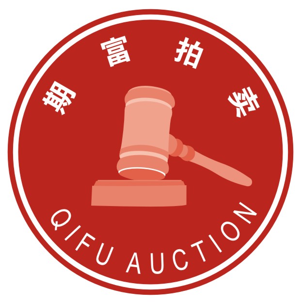 廣東期富拍賣(mài)有限公司