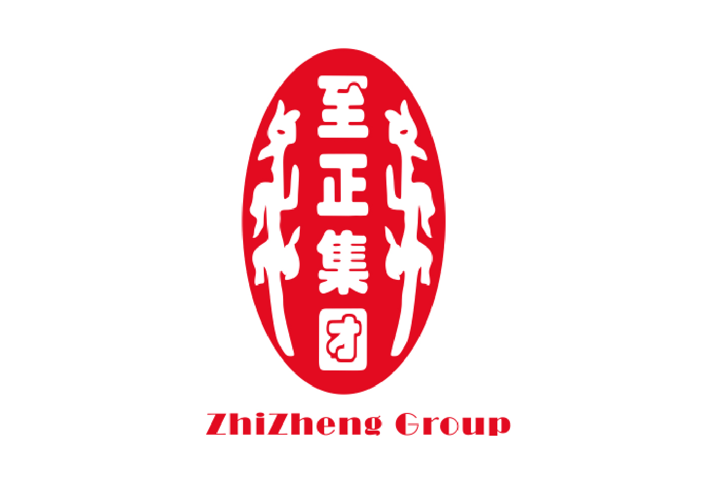 深圳至正國際拍賣(mài)有限公司