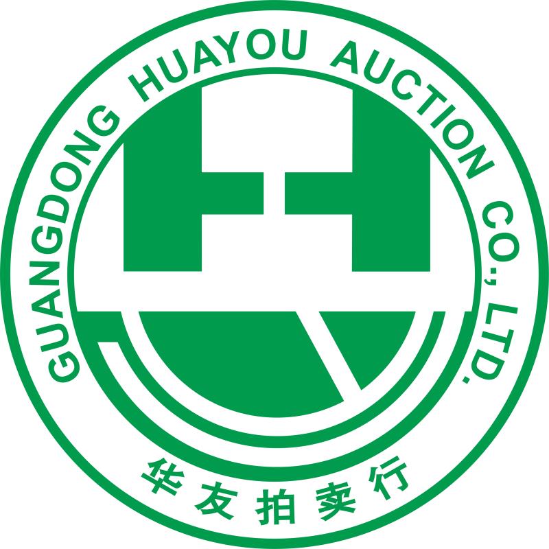廣東華友拍賣(mài)行有限公司