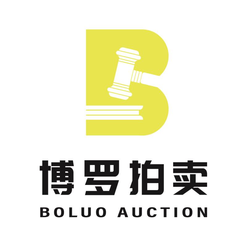 惠州市博羅拍賣(mài)行