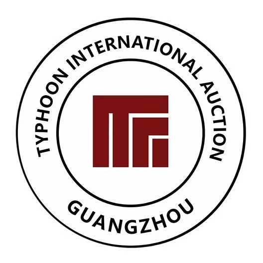 廣州泰風(fēng)樓國際拍賣(mài)有限公司